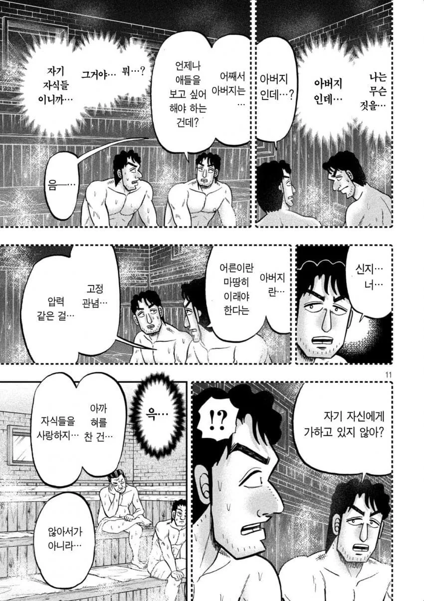 근무시간에 땡땡이 칠려 하는 아버지.manga - 이미지 11