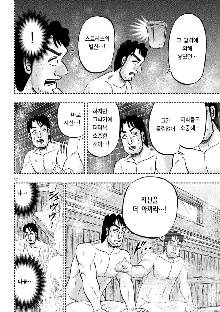 근무시간에 땡땡이 칠려 하는 아버지.manga - 이미지 12