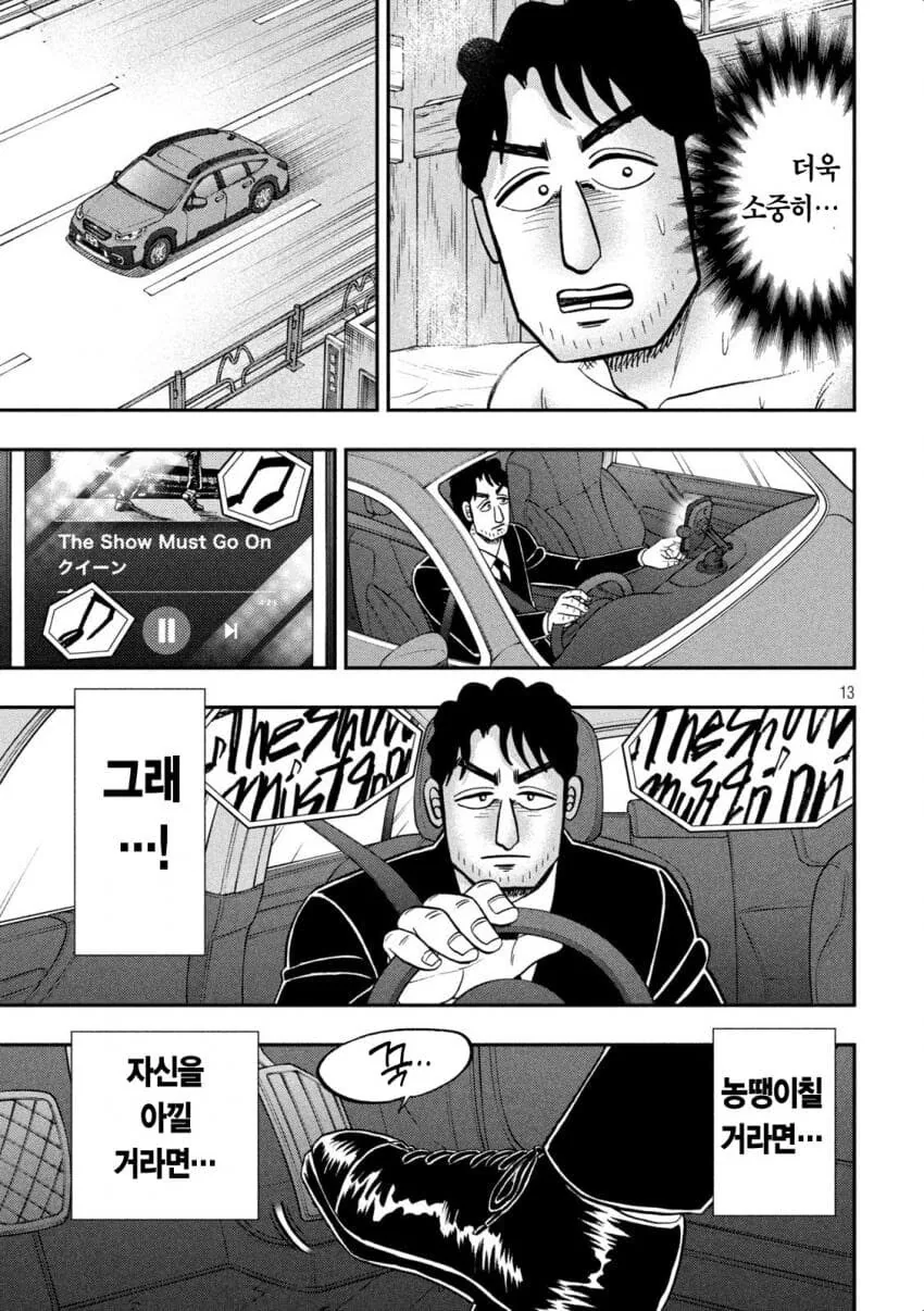 근무시간에 땡땡이 칠려 하는 아버지.manga - 이미지 13