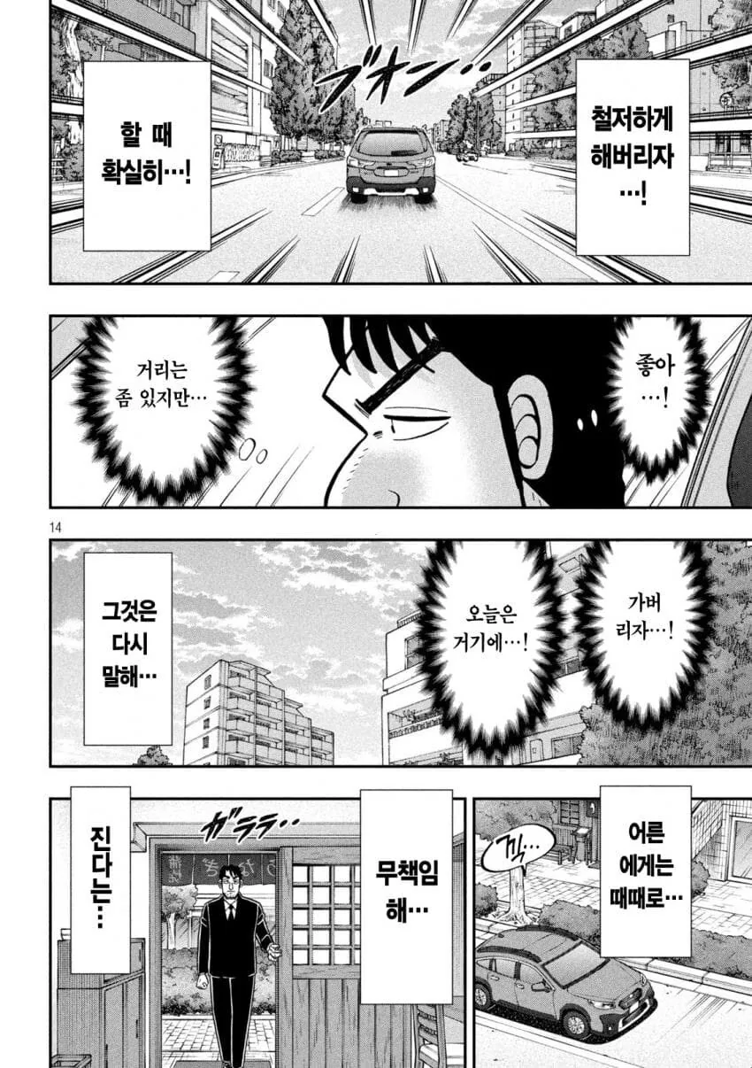 근무시간에 땡땡이 칠려 하는 아버지.manga - 이미지 14