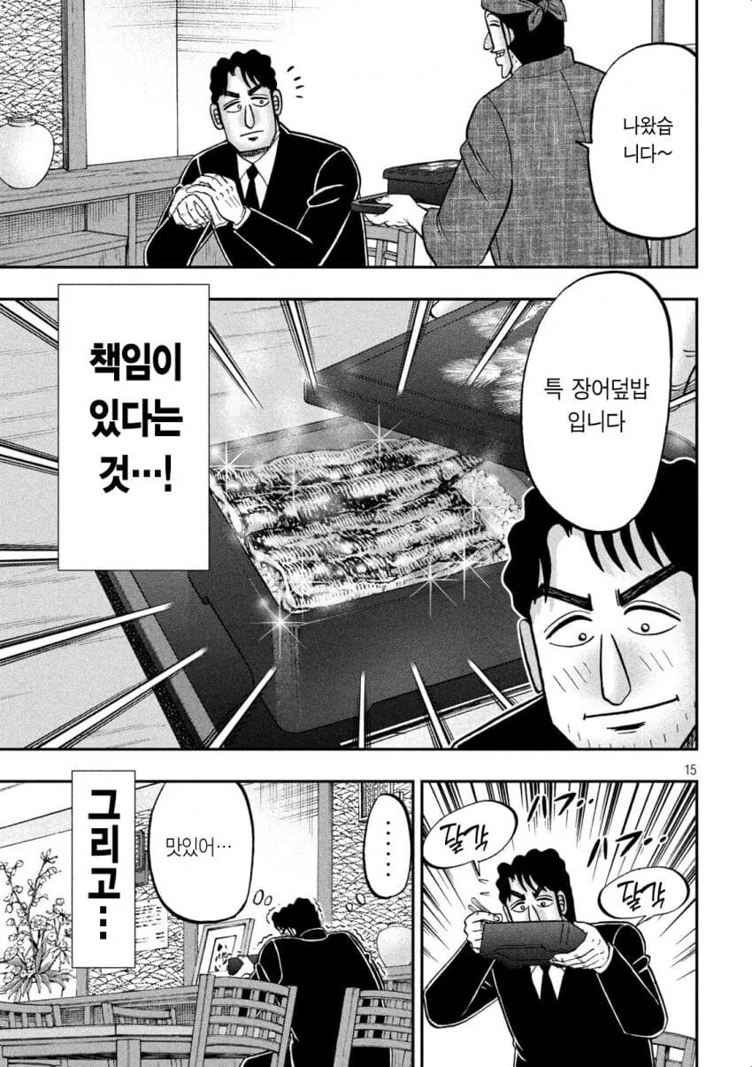 근무시간에 땡땡이 칠려 하는 아버지.manga - 이미지 15