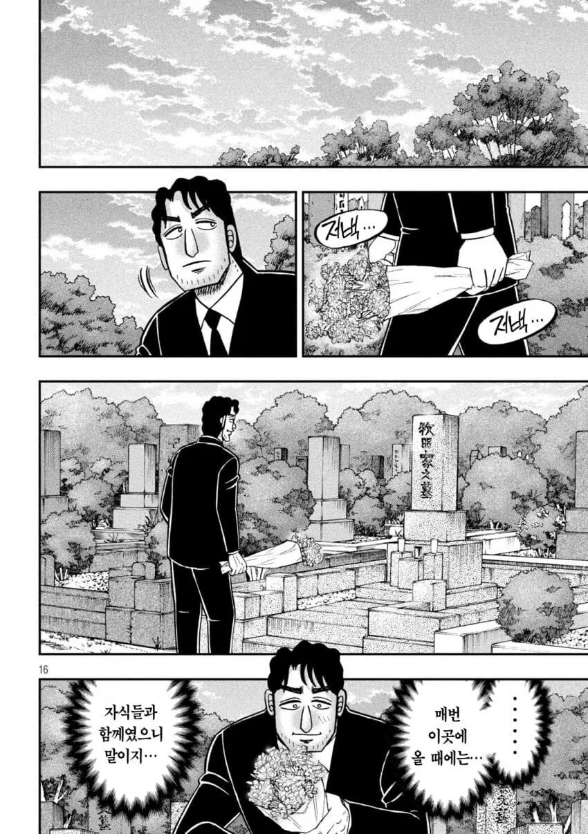 근무시간에 땡땡이 칠려 하는 아버지.manga - 이미지 16