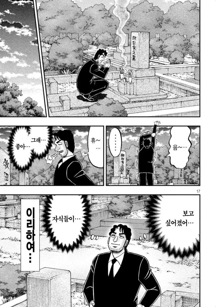 근무시간에 땡땡이 칠려 하는 아버지.manga - 이미지 17
