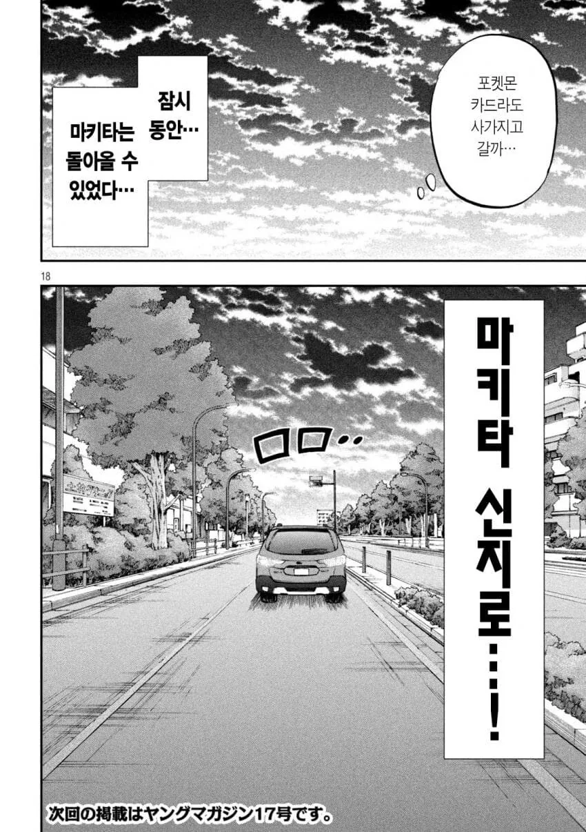 근무시간에 땡땡이 칠려 하는 아버지.manga - 이미지 18