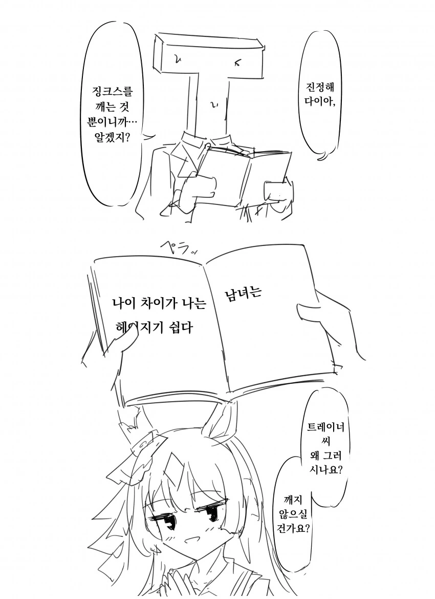 [말딸] 징크스를 깨야 나갈 수 있는 방 - 이미지 2