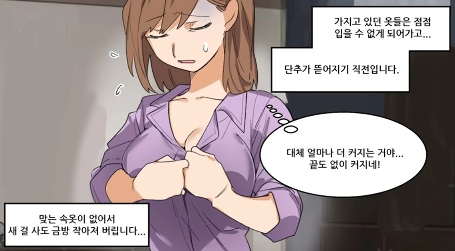 ㄱㅅ이 점점 커지는 병에걸린 여자.manwha - 이미지 8