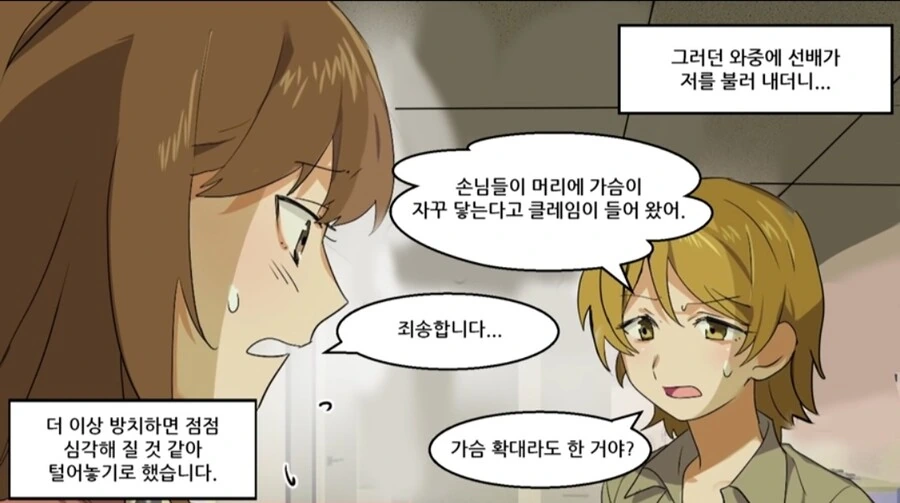 ㄱㅅ이 점점 커지는 병에걸린 여자.manwha - 이미지 11