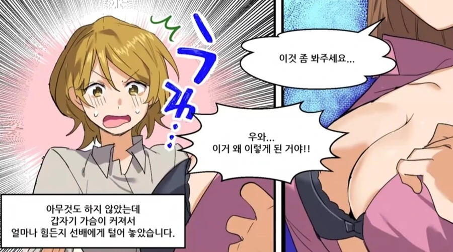 ㄱㅅ이 점점 커지는 병에걸린 여자.manwha - 이미지 12