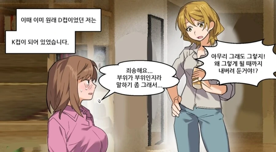 ㄱㅅ이 점점 커지는 병에걸린 여자.manwha - 이미지 13