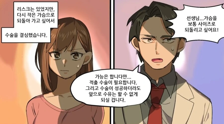 ㄱㅅ이 점점 커지는 병에걸린 여자.manwha - 이미지 18