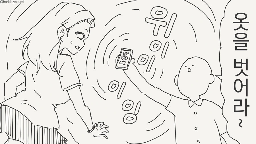 ㅊㅁ어플에 저항하는 여자.manhwa