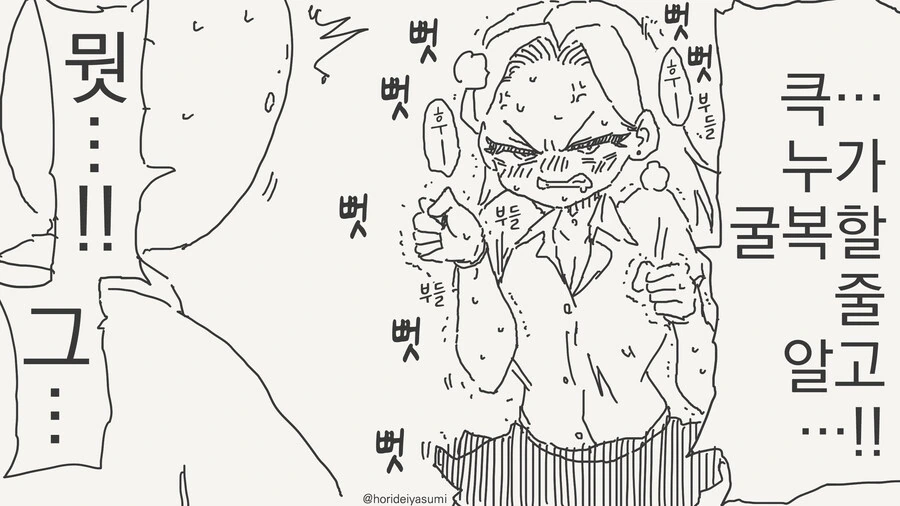 ㅊㅁ어플에 저항하는 여자.manhwa - 이미지 3