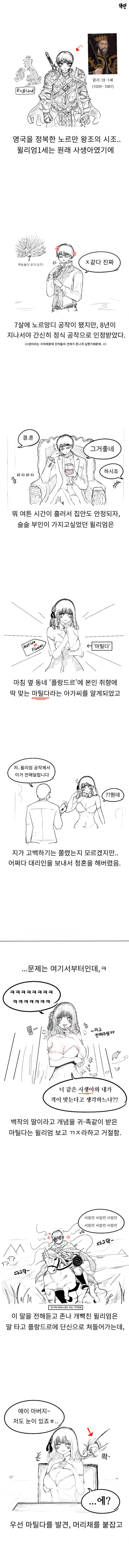 중세시대 특이커플.manhwa