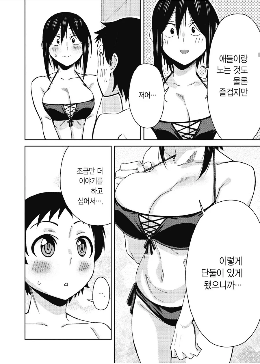 좋아하는 ㅅㅌ선배랑 단둘이서.manhwa - 이미지 2