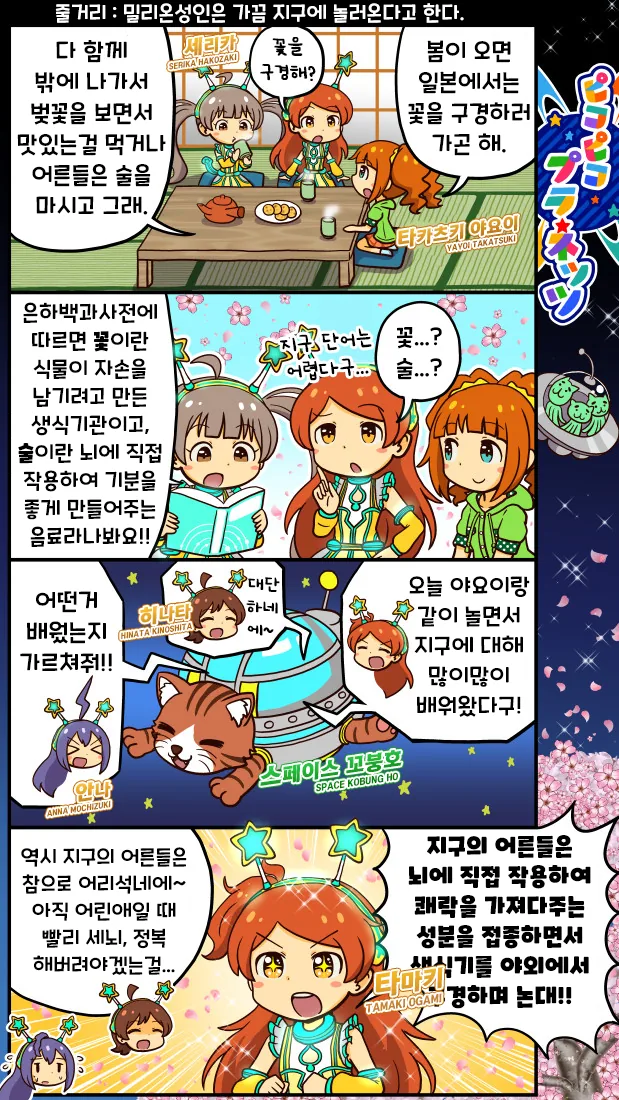 @) 우등생 꽃놀이 만화