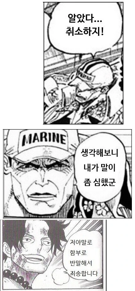 [원피스]아카이누가 개념이 찼을경우 장면