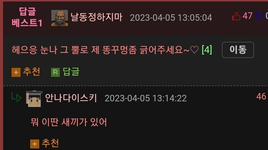 저편에서 돌아온 눈나 만화 - 이미지 3