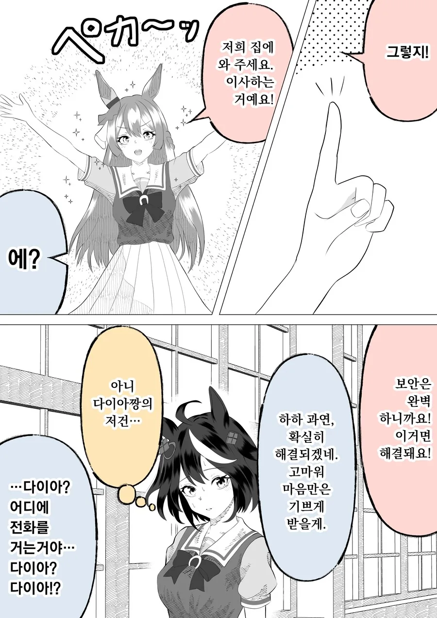 [말딸] 스토커에 시달리는 트레이너를 본 다이아 만화 - 이미지 3