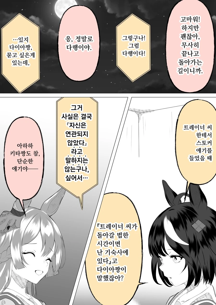 [말딸] 스토커에 시달리는 트레이너를 본 다이아 만화 - 이미지 7