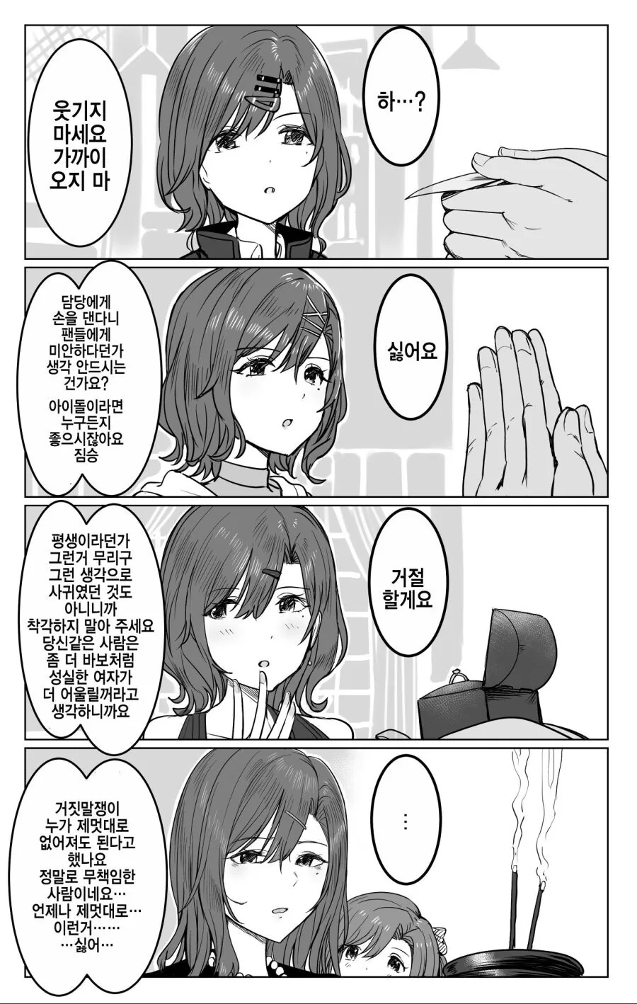 @)싫어요! 안돼요! 오지마세요!.Manga