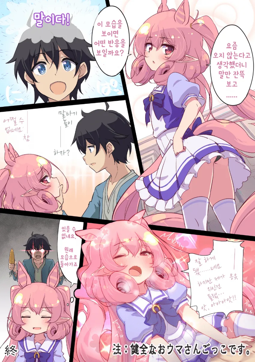 [프리코네] 우마무스네네카.manhwa