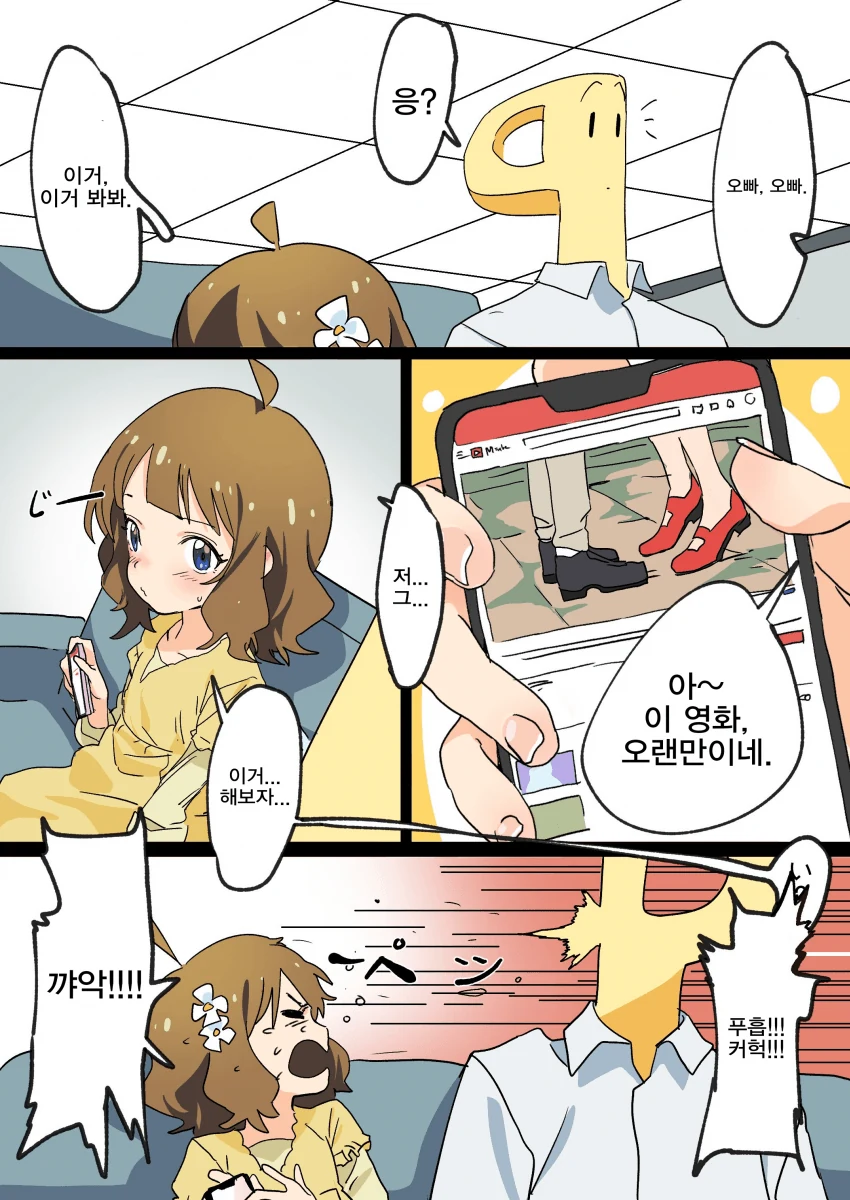 @)야밤에 올리는 모모코 Manhwa