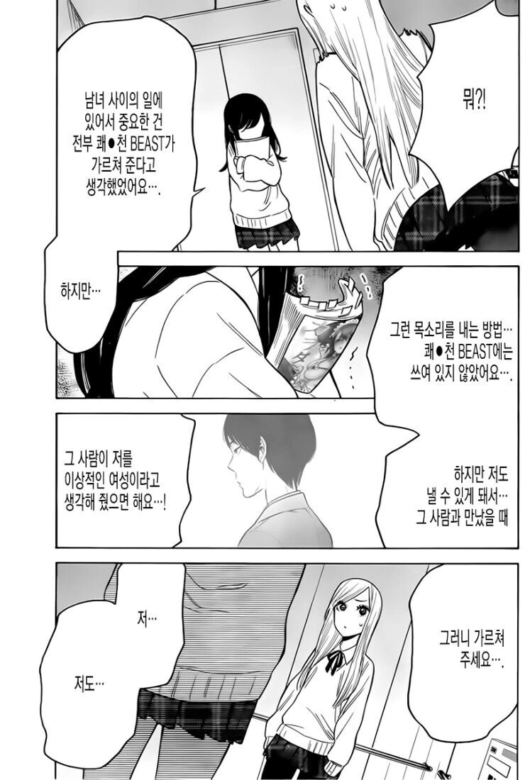 만화로 ㅇㄹ처녀를 배운 여고생 - 이미지 7