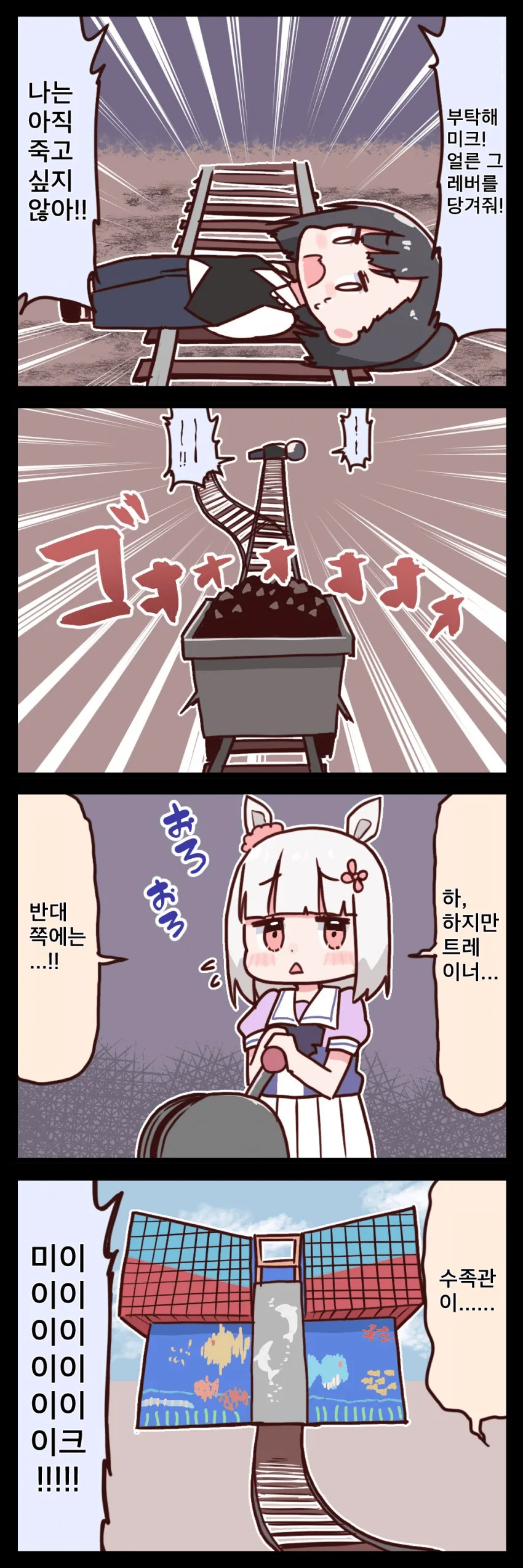 [말딸] 해피 미크와 트롤리의 딜레마.manhwa