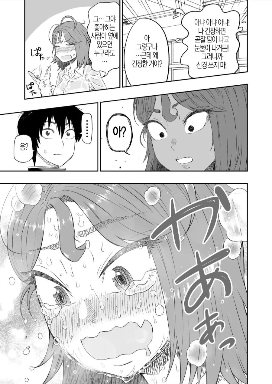물이 조금 많은 여자친구 만화 - 이미지 3