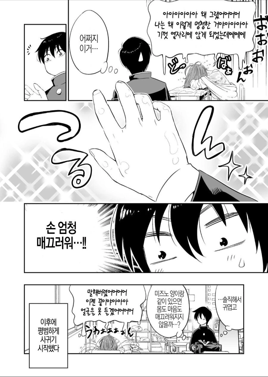 물이 조금 많은 여자친구 만화 - 이미지 4