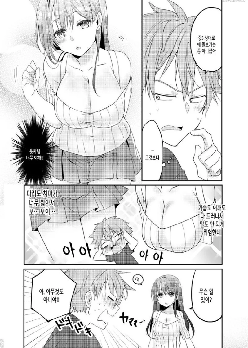 무방비한 연상의 소꿉친구.manhwa - 이미지 2