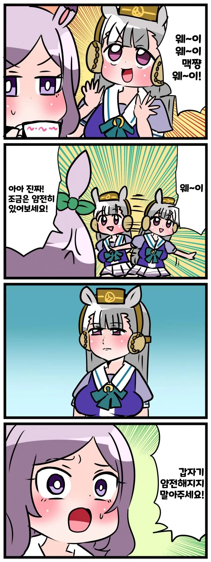 말딸) 골드쉽과 맥퀸.manga 스압