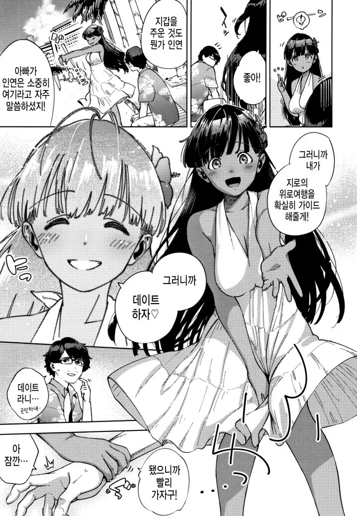 일본어를 수상하게 잘하는 가이드.manga - 이미지 3