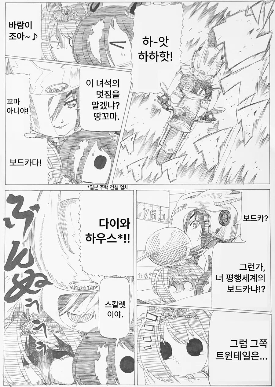 말딸) [ｂｙ爪] 우마 마마와 꼬마 우마무스메·타니노 김렛 편 - 이미지 2