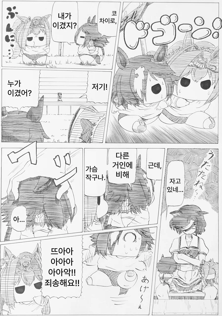 말딸) [ｂｙ爪] 우마 마마와 꼬마 우마무스메·타니노 김렛 편 - 이미지 5