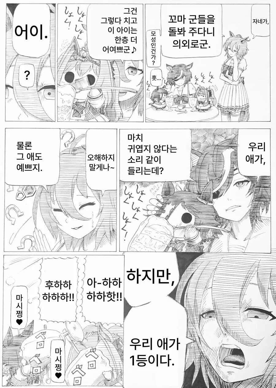 말딸) [ｂｙ爪] 우마 마마와 꼬마 우마무스메·타니노 김렛 편 - 이미지 6