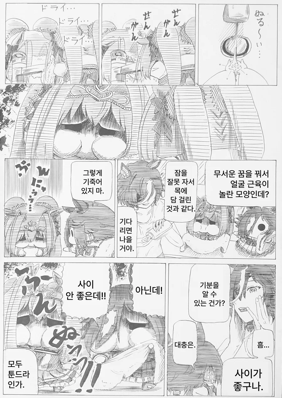 말딸) [ｂｙ爪] 우마 마마와 꼬마 우마무스메·타니노 김렛 편 - 이미지 7