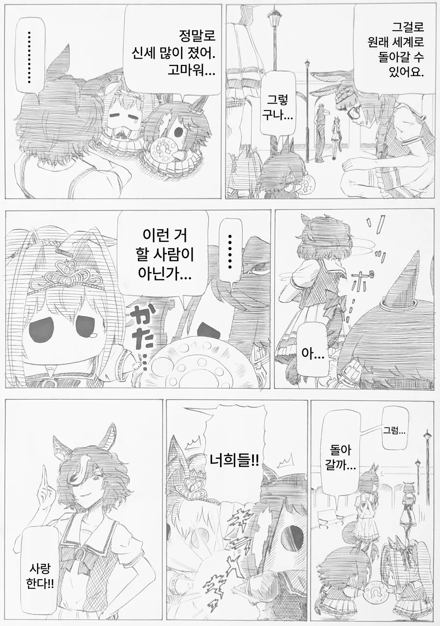 말딸) [ｂｙ爪] 우마 마마와 꼬마 우마무스메·타니노 김렛 편 - 이미지 10