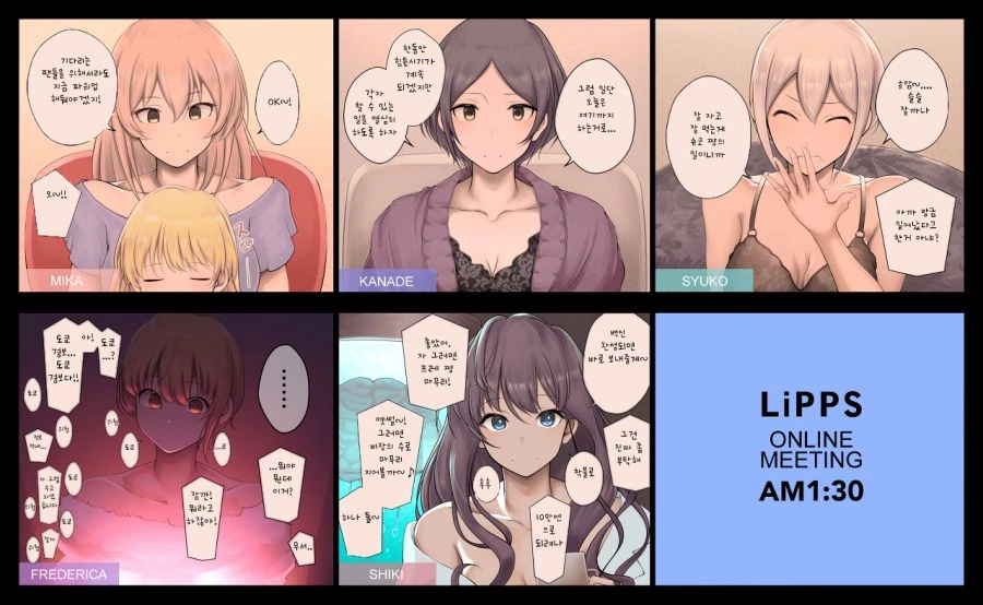 @)비대면 화상회의하는 립스.manhwa - 이미지 4