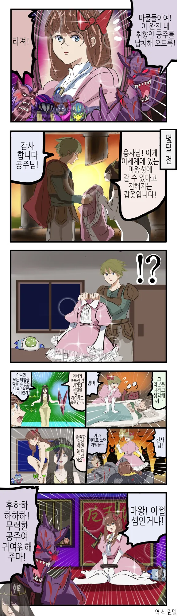 마왕이 자기 취향인 공주를 잡아오는.MANGA