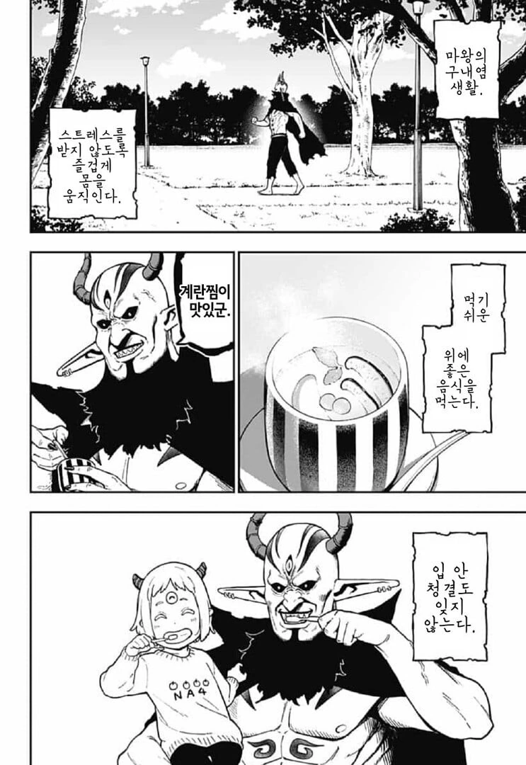 특이점이 온 마계 manhwa - 이미지 2