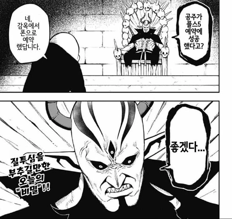 특이점이 온 마계 manhwa - 이미지 6