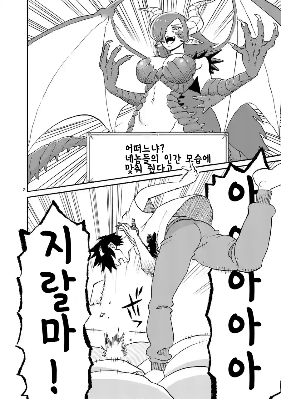 드래곤 줍는 만화 1화 - 이미지 2