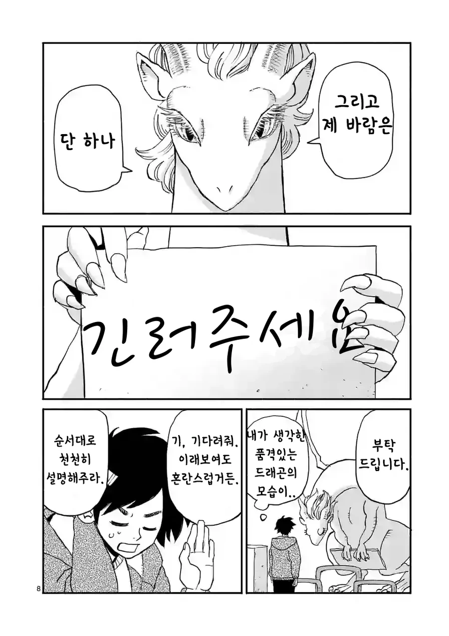 드래곤 줍는 만화 1화 - 이미지 8
