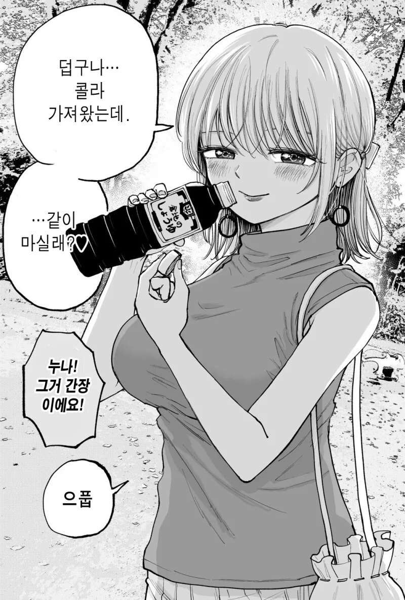 첫 데이트는 리드하고싶은 누나.manhwa - 이미지 4