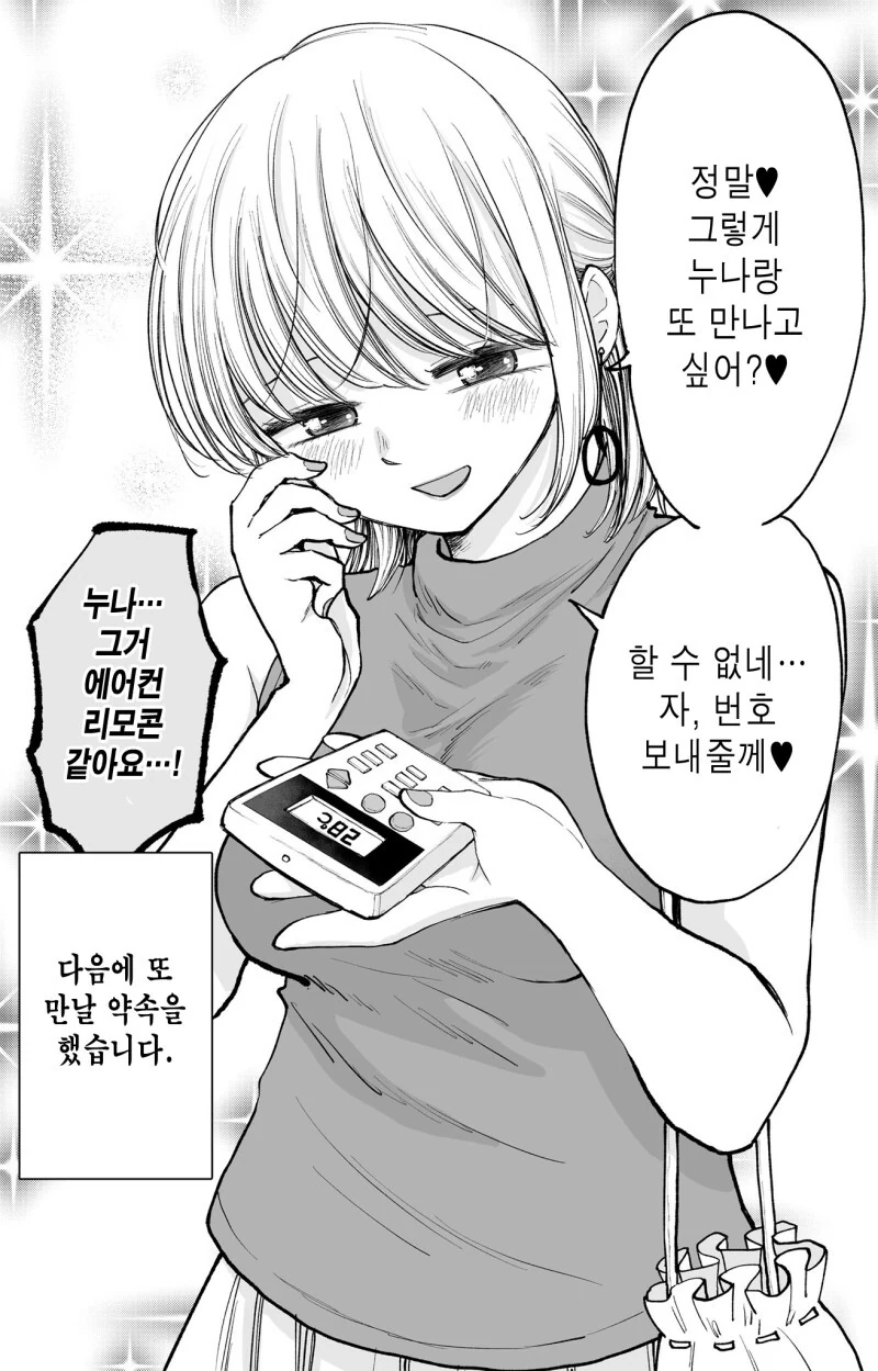 첫 데이트는 리드하고싶은 누나.manhwa - 이미지 9