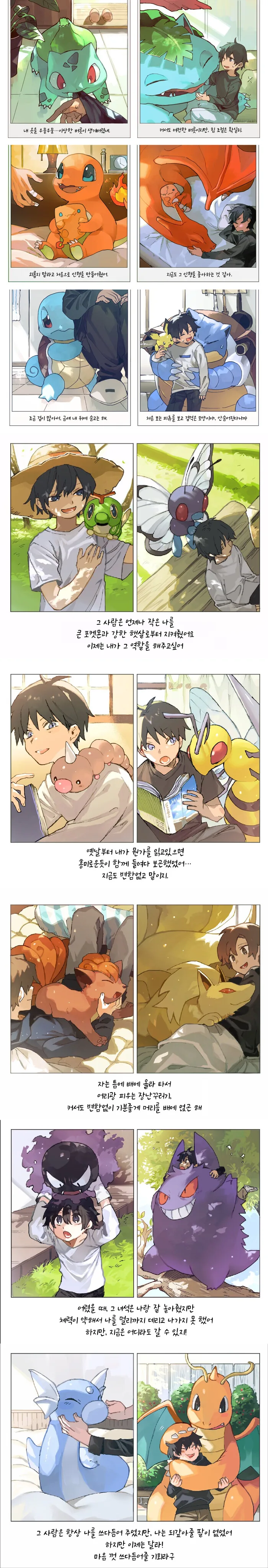 포켓몬) 진화 전후 힐링 만화.manhwa