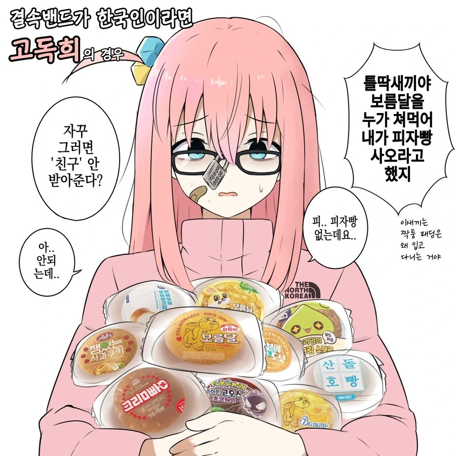 봇치더락) 결속밴드, 매운맛을 더한 - 이미지 4