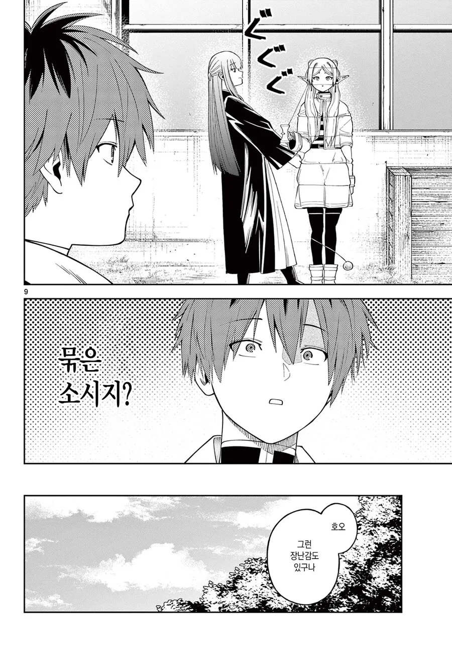 프리렌)인간에 대해 알려는 프리렌.manwha - 이미지 8
