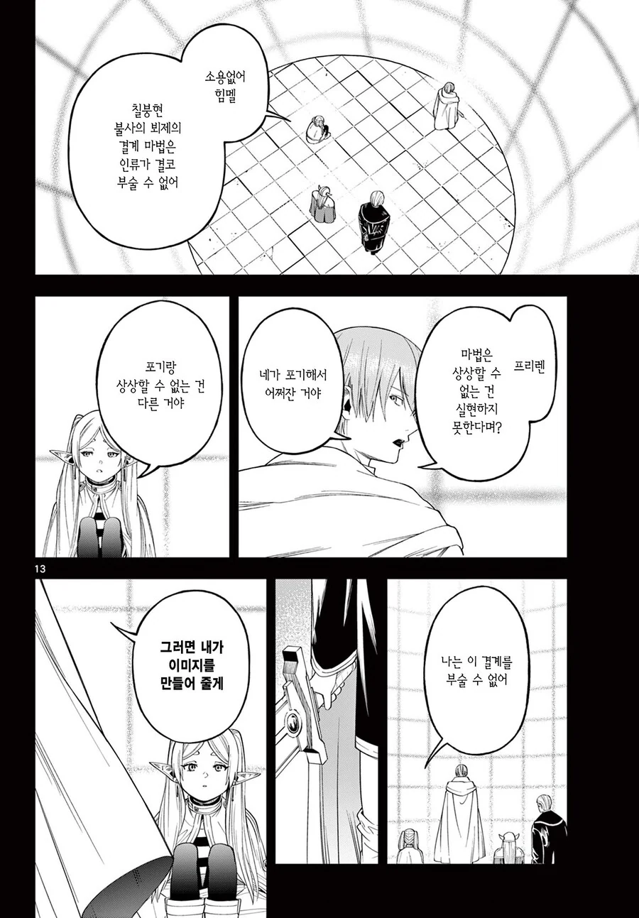 프리렌)인간에 대해 알려는 프리렌.manwha - 이미지 12